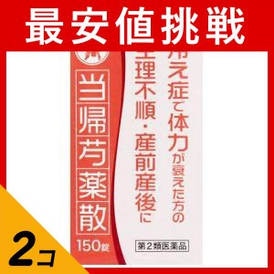 第２類医薬品 2個セット当帰芍薬散(トウキシャクヤクサン)エキス錠N「コタロー」 150錠