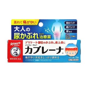 第２類医薬品メンソレータム カブレーナ 15g 尿かぶれ治療薬 デリケートゾーンクリーム かゆみ止め 塗り薬 非ステロイド 市販(定形外郵便