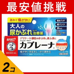 第２類医薬品 2個セット メンソレータム カブレーナ 15g 尿かぶれ治療薬 デリケートゾーンクリーム かゆみ止め 塗り薬 非ステロイド 市販