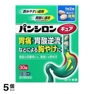 第２類医薬品 5個セットパンシロンキュアSP錠 30錠 胃薬 胃痛 胸やけ 市販 錠剤(定形外郵便での配送)