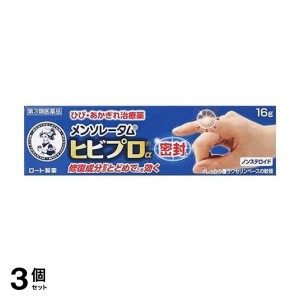 第３類医薬品 3個セットメンソレータム ヒビプロα 16g ひび あかぎれ 荒れ