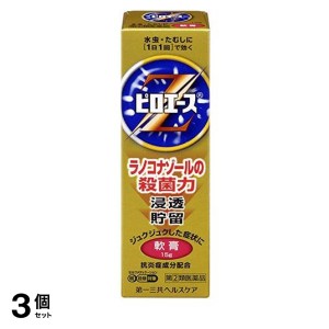 指定第２類医薬品 3個セットピロエースZ軟膏 15g 水虫 たむし