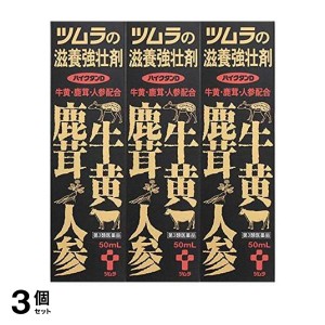 第３類医薬品 3個セットハイクタンD 50mL (×3本)