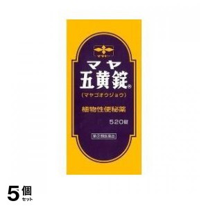 指定第２類医薬品 5個セットマヤ五黄(ゴオウ)錠 520錠 便秘 下剤 健胃整腸成分配合