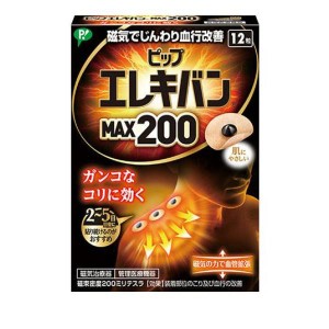 ピップ エレキバン MAX200 12粒 磁力 磁気治療器 シール 血行促進 コリ(定形外郵便での配送)