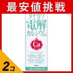 第３類医薬品 2個セットタチカワ電解カルシウム 600mL 市販薬