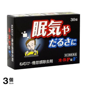 第３類医薬品 3個セットオールP錠F 30錠 眠気防止薬 眠気覚まし 飲み薬 だるさ 倦怠感 除去剤 市販(定形外郵便での配送)