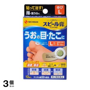 第２類医薬品 3個セットスピール膏 ワンタッチEXゆび用L 12枚 SPBL 指 魚の目 貼り薬 魚の目パッド たこ イボ 市販薬(定形外郵便での配送