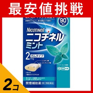 指定第２類医薬品 2個セットニコチネル ミント 90個入 禁煙ガム ニコチンガム 禁煙補助剤 市販薬