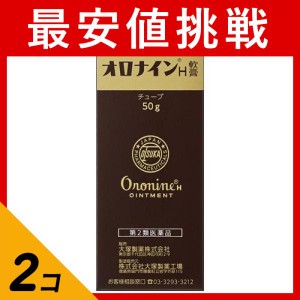 第２類医薬品 2個セットオロナインH軟膏 50g チューブ 傷薬 皮膚 ひび あかぎれ ニキビ 吹き出物 擦り傷 切り傷 大塚製薬(定形外郵便での