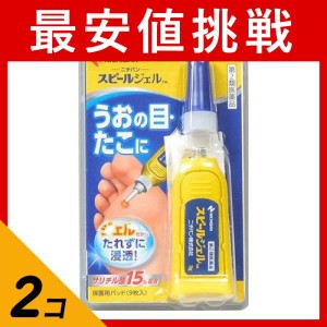 第２類医薬品 2個セットニチバン スピールジェル 3g 魚の目 タコ 市販薬 塗り薬 パッド付き(定形外郵便での配送)