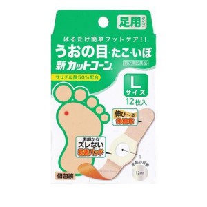 第２類医薬品新カットコーン 12枚 (Lサイズ)(定形外郵便での配送)