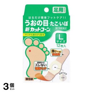 第２類医薬品 3個セット新カットコーン 12枚 (Lサイズ)(定形外郵便での配送)