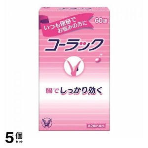 第２類医薬品 5個セットコーラック 60錠