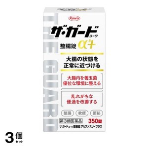 第３類医薬品 3個セットザ・ガードコーワ整腸錠α3+ 350錠 整腸剤 整腸薬 便秘 軟便 市販薬