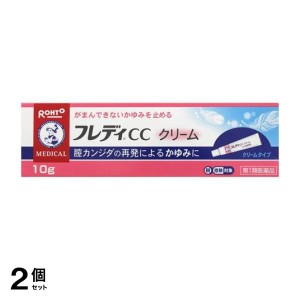 第１類医薬品 2個セットメンソレータム フレディCCクリーム 10g 膣カンジダ 薬 市販 かゆみ止め(定形外郵便での配送)