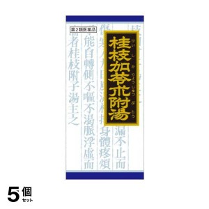 第２類医薬品 5個セット(29)クラシエ 桂枝加苓朮附湯エキス顆粒 45包 漢方薬 飲み薬 関節痛 神経痛 冷え性 動悸 めまい 市販薬