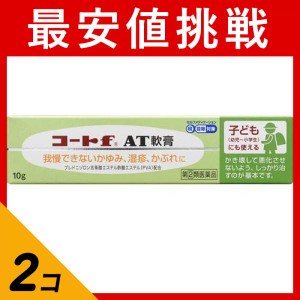 指定第２類医薬品 2個セットコートf AT軟膏 10g かゆみ止め 塗り薬 湿疹 皮膚炎 かぶれ 子供 市販(定形外郵便での配送)