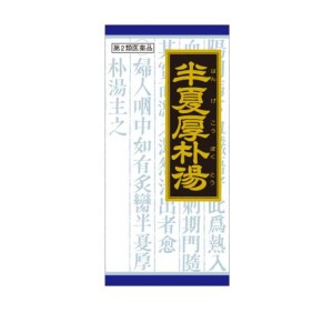 第２類医薬品(19)クラシエ 漢方半夏厚朴湯エキス顆粒 45包 漢方薬 喉のつかえ感 不安神経症 市販(定形外郵便での配送)