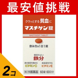 第２類医薬品 2個セット マスチゲン錠 60錠 貧血 鉄分 ビタミン 錠剤(定形外郵便での配送)