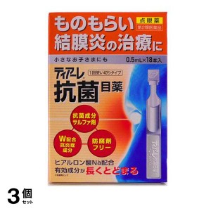 第２類医薬品 3個セットティアーレ抗菌目薬 0.5mL× 18本入