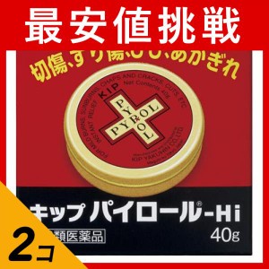 第２類医薬品 2個セットキップパイロール-Hi 40g (缶) 傷薬 軟膏剤 塗り薬 やけど 火傷 切り傷 擦り傷 ひび割れ あかぎれ 市販