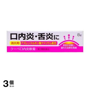 第３類医薬品 3個セットクーペ口内炎軟膏 8g 塗り薬 舌炎 腫れ 子供 市販薬 消炎剤(定形外郵便での配送)