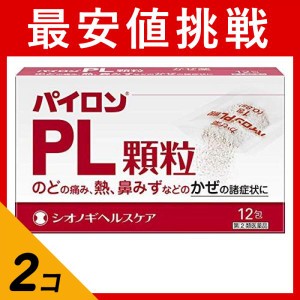 指定第２類医薬品 2個セットパイロンPL顆粒 12包 風邪薬 かぜ薬 喉の痛み 発熱 鼻水 鼻づまり シオノギ(定形外郵便での配送)