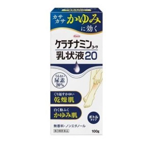 第３類医薬品ケラチナミンコーワ乳状液20 100g(定形外郵便での配送)