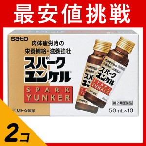 第２類医薬品 2個セットスパークユンケル 50mL (×10本)