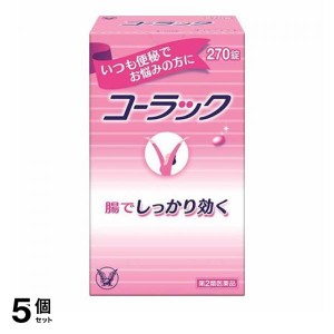 第２類医薬品 5個セットコーラック 270錠