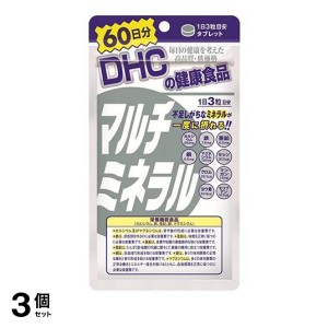  3個セットDHCの健康食品 マルチミネラル 180粒 (60日分)