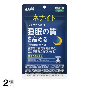  2個セット睡眠 質 テアニン 機能性表示食品 ネナイト 240粒