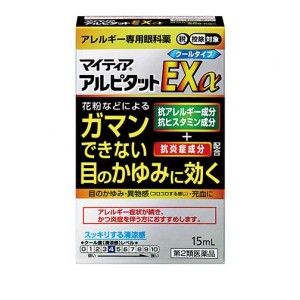 第２類医薬品マイティア アルピタットEXα クールタイプ 15mL(定形外郵便での配送)