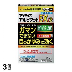 第２類医薬品 3個セットマイティア アルピタットEXα クールタイプ 15mL