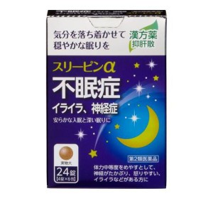 第２類医薬品スリーピンα 24錠 不眠症 漢方薬 イライラ 神経症 抑肝散 錠剤 市販薬(定形外郵便での配送)