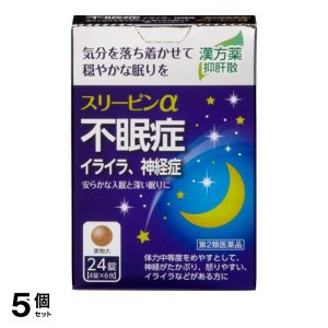 第２類医薬品 5個セットスリーピンα 24錠 不眠症 漢方薬 イライラ 神経症 抑肝散 錠剤 市販薬