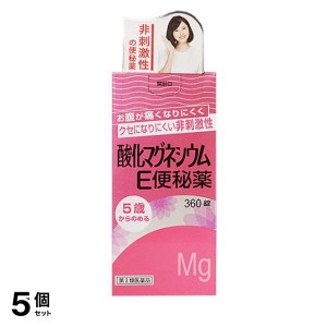 第３類医薬品 5個セット酸化マグネシウムE便秘薬 360錠 下剤 市販薬 子供 肌荒れ 非刺激性