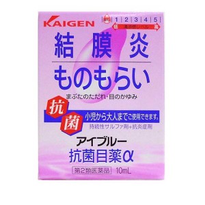 第２類医薬品アイブルー抗菌目薬α 10mL 結膜炎 充血 ものもらい 目のかゆみ 市販(定形外郵便での配送)