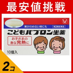 第２類医薬品 2個セットこどもパブロン坐薬  10個入(定形外郵便での配送)