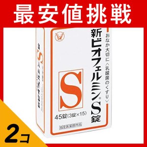  2個セット新ビオフェルミンS錠 45錠 (=3錠×15)