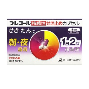 指定第２類医薬品プレコール持続性せき止めカプセル 10カプセル(定形外郵便での配送)