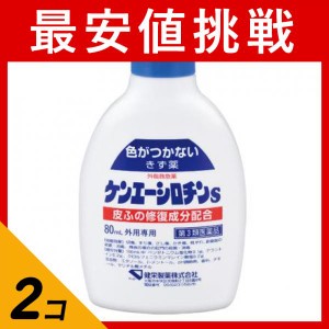 第３類医薬品 2個セットケンエーシロチンS 80mL(定形外郵便での配送)