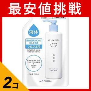  2個セット持田ヘルスケア 薬用 液体 コラージュフルフル 液体石鹸 詰め替え用 200mL