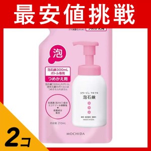 2個セット 持田ヘルスケア 薬用 泡 コラージュフルフル 泡石鹸 ピンク 詰め替え用 210mL