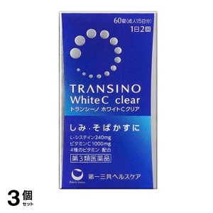 第３類医薬品 3個セットトランシーノ ホワイトCクリア 60錠 飲み薬 ビタミンC 錠剤 シミ そばかす 日焼け 市販