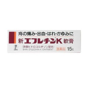 指定第２類医薬品新エフレチンK軟膏 15g(定形外郵便での配送)