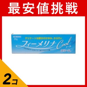 第２類医薬品 2個セットフィーメリナクール 20g デリケートゾーンクリーム かゆみ止め 塗り薬 非ステロイド かぶれ 皮膚炎 市販(定形外郵