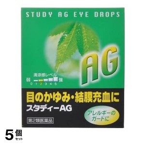 第２類医薬品 5個セットスタディーAG 15mL 目薬 アレルギー 目のかゆみ 結膜充血