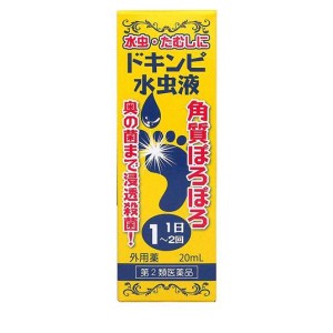 第２類医薬品松浦漢方 ドキンピ水虫液 20mL